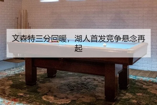 wen-sen-te-san-fen-hui-nuan-hu-ren-shou-fa-jing-zheng-xuan-nian-zai-qi-2-630.jpg